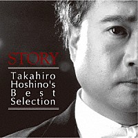 タカヒロ・ホシノ「 ＳＴＯＲＹ　Ｔａｋａｈｉｒｏ　Ｈｏｓｈｉｎｏ’ｓ　Ｂｅｓｔ　Ｓｅｌｅｃｔｉｏｎ」