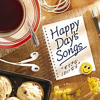 （Ｖ．Ａ．）「 Ｈａｐｐｙ　Ｄａｙ‘ｓ　Ｓｏｎｇｓ　－すてきな１日になる－」