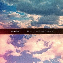 ｓｕｍｉｋａ 「願い／ハイヤーグラウンド」