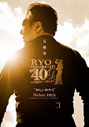 石橋凌「石橋凌　Ｄｅｂｕｔ　４０ｔｈ　Ａｎｎｉｖｅｒｓａｒｙ　Ｔｏｕｒ　“淋しい街から”」