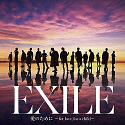 ＥＸＩＬＥ／ＥＸＩＬＥ　ＴＨＥ　ＳＥＣＯＮＤ「愛のために　～ｆｏｒ　ｌｏｖｅ，　ｆｏｒ　ａ　ｃｈｉｌｄ～／瞬間エターナル」