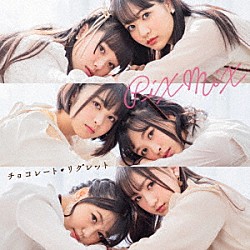 ＰｉＸＭｉＸ「チョコレート・リグレット」