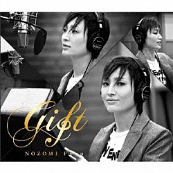 望海風斗「ＧＩＦＴ　ＮＯＺＯＭＩ　ＦＵＴＯ」