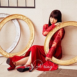 鈴木愛奈「ｒｉｎｇ　Ａ　ｒｉｎｇ」