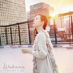 Ｗａｋａｎａ「アキノサクラ　ＥＰ」