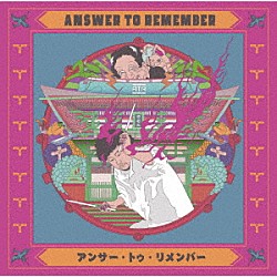 Ａｎｓｗｅｒ　ｔｏ　Ｒｅｍｅｍｂｅｒ 石若駿「Ａｎｓｗｅｒ　ｔｏ　Ｒｅｍｅｍｂｅｒ」