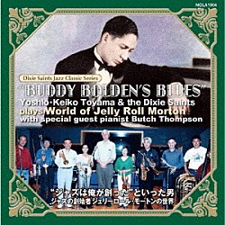 外山喜雄とデキシーセインツ　ｗｉｔｈ　ブッチ・トンプソン「Ｂｕｄｄｙ　Ｂｏｌｄｅｎ’ｓ　Ｂｌｕｅｓ　“ジャズは俺が創った”といった男　ジャズの創始者　ジェリーロール・モートンの世界」