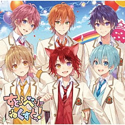 すとぷり「すとろべりーねくすとっ！」