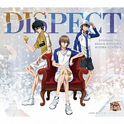 不二周助・切原赤也・越前リョーマ「ＤＩＳＰＥＣＴ」