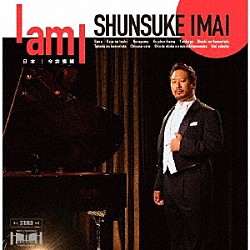 今井俊輔「今井俊輔　Ｉ　ａｍ　Ｉ　日本」