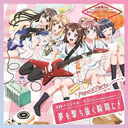 Ｐｏｐｐｉｎ’Ｐａｒｔｙ「イニシャル／夢を撃ち抜く瞬間に！」