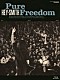 ＨＥＹ－ＳＭＩＴＨ「Ｐｕｒｅ　Ｆｒｅｅｄｏｍ」