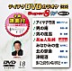 （カラオケ） 福田こうへい 鳥羽一郎 鏡五郎 木原たけし 北川裕二 藤原浩 千葉げん太「テイチクＤＶＤカラオケ　スーパー８　Ｗ」