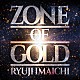 ＲＹＵＪＩ　ＩＭＡＩＣＨＩ「ＺＯＮＥ　ＯＦ　ＧＯＬＤ」