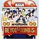 ＢＥＹＯＯＯＯＯＮＤＳ「ＢＥＹＯＯＯＯＯＮＤ１Ｓｔ」