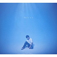 増田俊樹「 Ｄｉｖｅｒ」