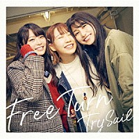 ＴｒｙＳａｉｌ「 Ｆｒｅｅ　Ｔｕｒｎ」