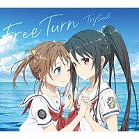 ＴｒｙＳａｉｌ「 Ｆｒｅｅ　Ｔｕｒｎ」