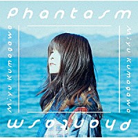 熊川みゆ「 Ｐｈａｎｔａｓｍ」