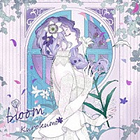 くろくも「 ｂｌｏｏｍ」