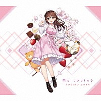 ときのそら「 Ｍｙ　Ｌｏｖｉｎｇ」