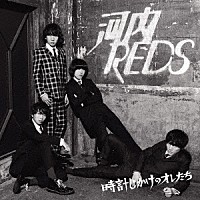 河内ＲＥＤＳ「 時計じかけのオレたち」