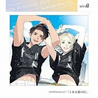 （ドラマＣＤ）「 ｉｎｆｉｎｉｔ０　Ｄｒａｍａ　ｖｏｌ．１「とある夏の日」」