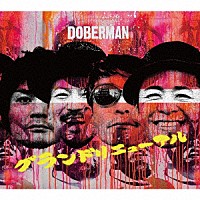 ＤＯＢＥＲＭＡＮ「 グランドリニューアル」