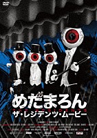 ザ・レジデンツ「 めだまろん／ザ・レジデンツ・ムービー」