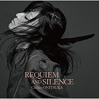 鬼束ちひろ「 ＲＥＱＵＩＥＭ　ＡＮＤ　ＳＩＬＥＮＣＥ」