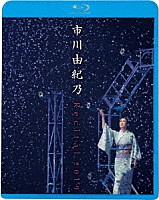 市川由紀乃「 市川由紀乃　リサイタル　２０１９」