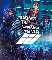 藤木直人「 ＮＡＯ－ＨＩＴ　ＴＶ　Ｌｉｖｅ　Ｔｏｕｒ　ｖｅｒ１２．０　～２０ｔｈ－Ｇｒｏｗｎ　Ｂｏｙ－　みんなで叫ぼう！ＬＯＶＥ！！Ｔｏｕｒ～」