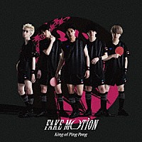 Ｋｉｎｇ　ｏｆ　Ｐｉｎｇ　Ｐｏｎｇ「 ＦＡＫＥ　ＭＯＴＩＯＮ」