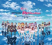 （アニメーション）「 Ｒｅ：ステージ！　ＰＲＩＳＭ☆ＬＩＶＥ！！　３ｒｄ　ＳＴＡＧＥ　～Ｒｅｆｌｅｃｔｉｏｎ～　【昼の部】」