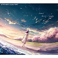 Ａｉｍｅｒ 「春はゆく／ｍａｒｉｅ」