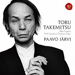 パーヴォ・ヤルヴィ（指揮）ＮＨＫ交響楽団、諏訪内晶子（ｖｎ）「２０世紀傑作選２武満徹：管弦楽曲集」