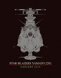 （Ｖ．Ａ．） 山寺宏一 平原綾香 ありましの 星野裕矢 宮川彬良 角田順 一本茂樹「宇宙戦艦ヤマト２２０２　コンサート２０１９」