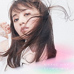 逢田梨香子「Ｃｕｒｔａｉｎ　ｒａｉｓｅ」