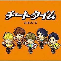 Ａ．Ｂ．Ｃ－Ｚ「チートタイム」