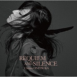 鬼束ちひろ「ＲＥＱＵＩＥＭ　ＡＮＤ　ＳＩＬＥＮＣＥ」