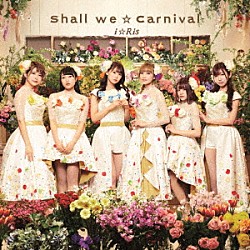 ｉ☆Ｒｉｓ「Ｓｈａｌｌ　ｗｅ☆Ｃａｒｎｉｖａｌ」