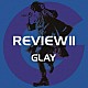 ＧＬＡＹ「ＲＥＶＩＥＷ　Ⅱ　～ＢＥＳＴ　ＯＦ　ＧＬＡＹ～」