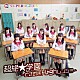 ＳＵＰＥＲ☆ＧｉＲＬＳ「超絶★学園　～ときめきＨｉｇｈレンジ！！！～」