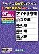 （カラオケ） 福田こうへい 藤あや子 神野美伽 鳥羽一郎 大川栄策 井上由美子 鏡五郎「ＤＶＤカラオケ　うたえもん　Ｗ」