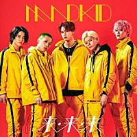 ＭＡＤＫＩＤ「 来・来・来」