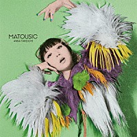 竹内アンナ「 ＭＡＴＯＵＳＩＣ」