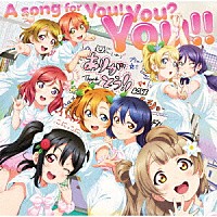 μ’ｓ「 Ａ　ｓｏｎｇ　ｆｏｒ　Ｙｏｕ！　Ｙｏｕ？　Ｙｏｕ！！」