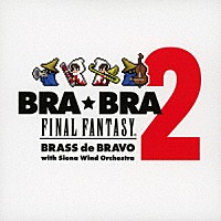 植松伸夫「 ＢＲＡ★ＢＲＡ　ＦＩＮＡＬ　ＦＡＮＴＡＳＹ　Ｂｒａｓｓ　ｄｅ　Ｂｒａｖｏ　２」