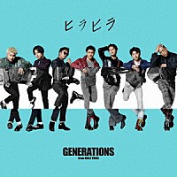 ＧＥＮＥＲＡＴＩＯＮＳ　ｆｒｏｍ　ＥＸＩＬＥ　ＴＲＩＢＥ「 ヒラヒラ」