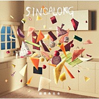 緑黄色社会「 ＳＩＮＧＡＬＯＮＧ」